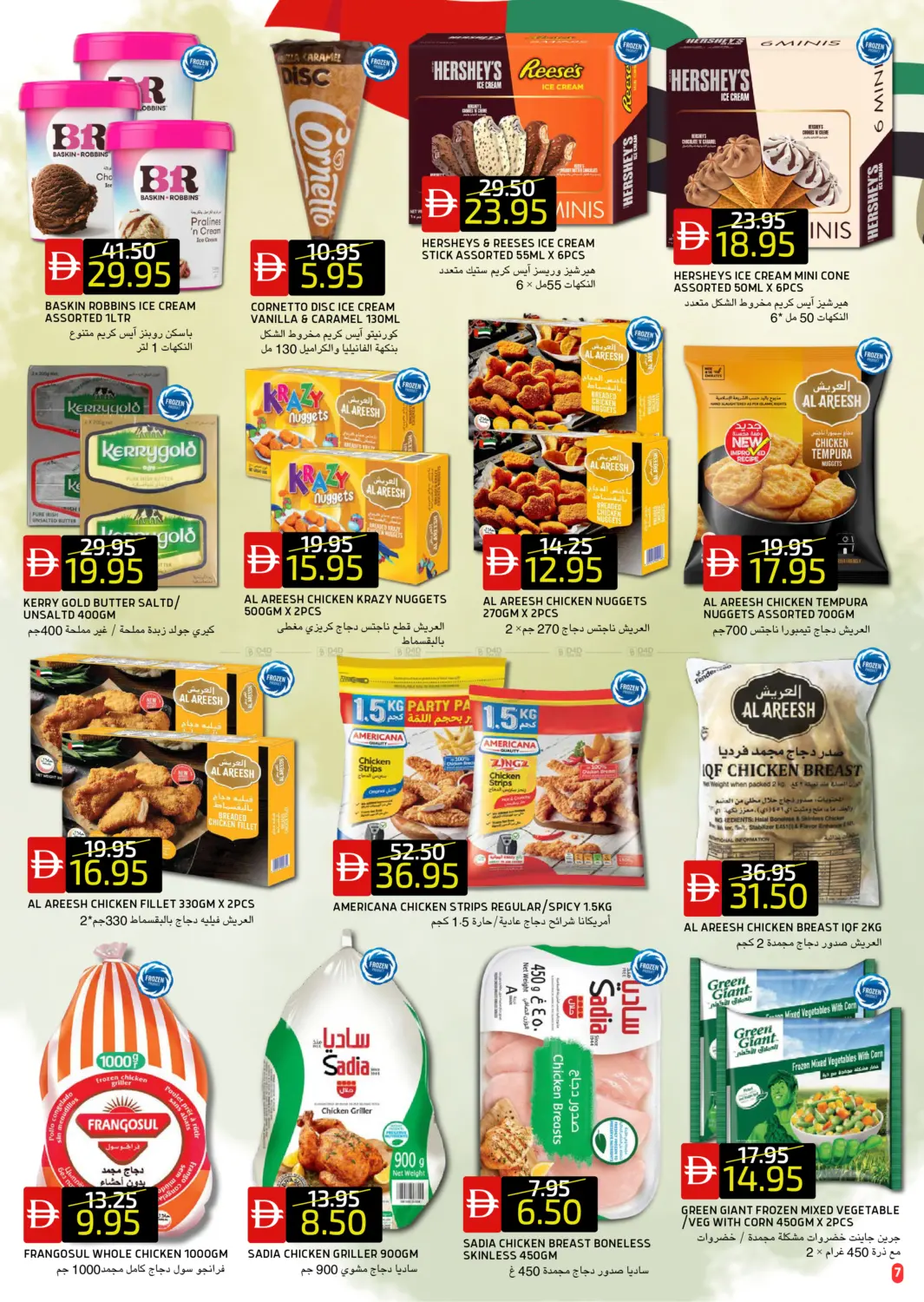 صفحة رقم 7 من الريف داون تاون | الريف ٢ في سيليكت ماركت