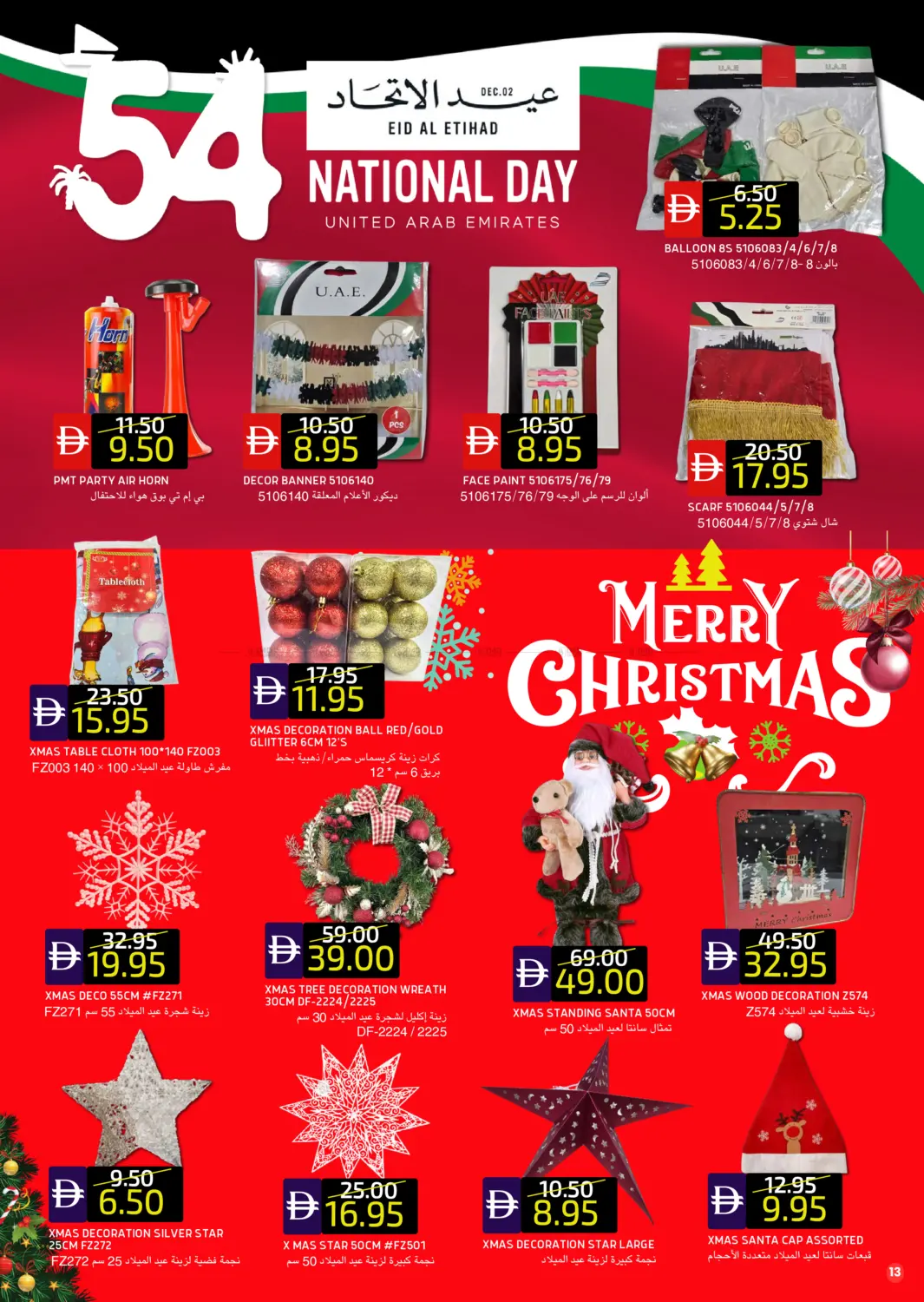 صفحة رقم 13 من الريف داون تاون | الريف ٢ في سيليكت ماركت