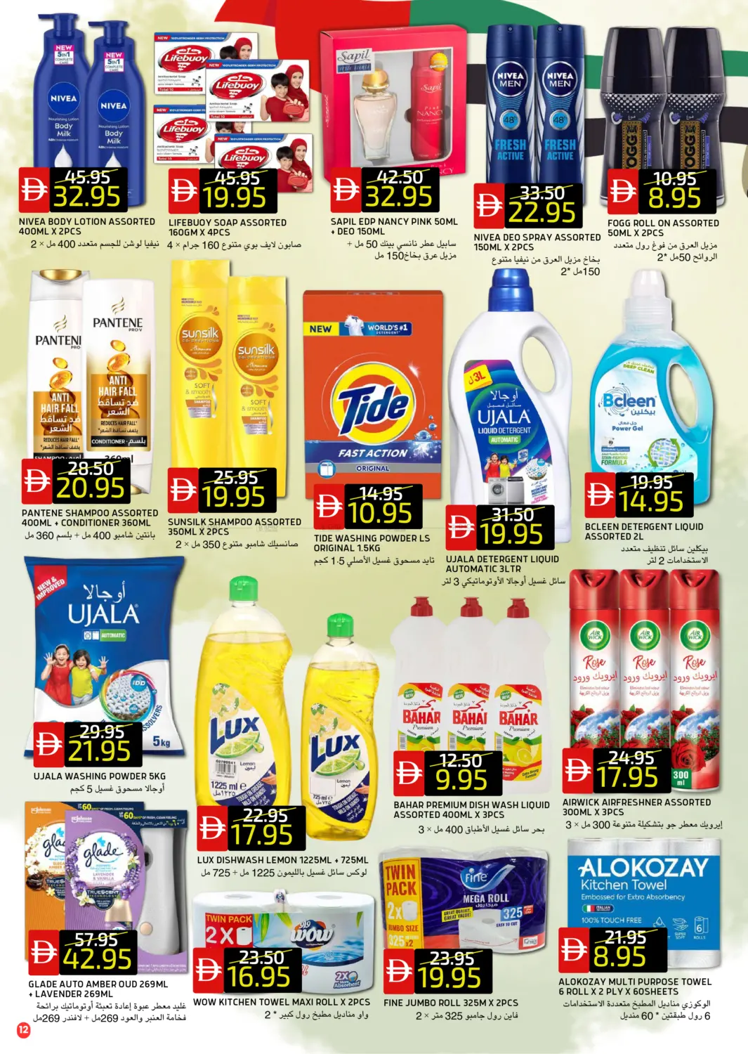 صفحة رقم 12 من الريف داون تاون | الريف ٢ في سيليكت ماركت