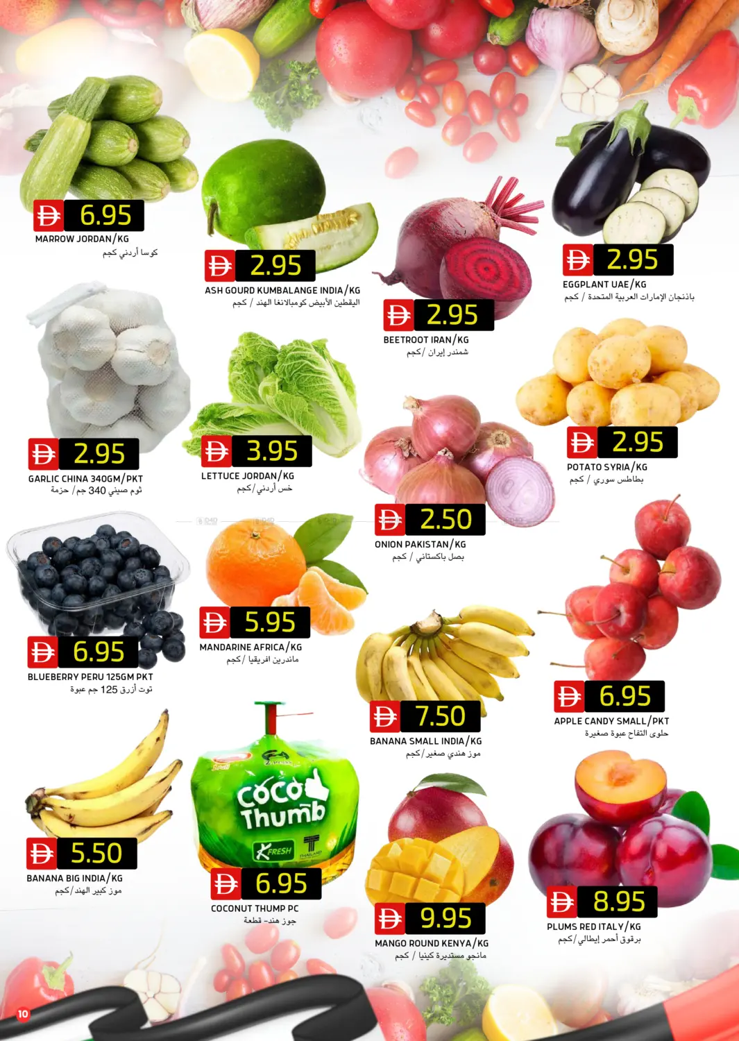 صفحة رقم 10 من الريف داون تاون | الريف ٢ في سيليكت ماركت