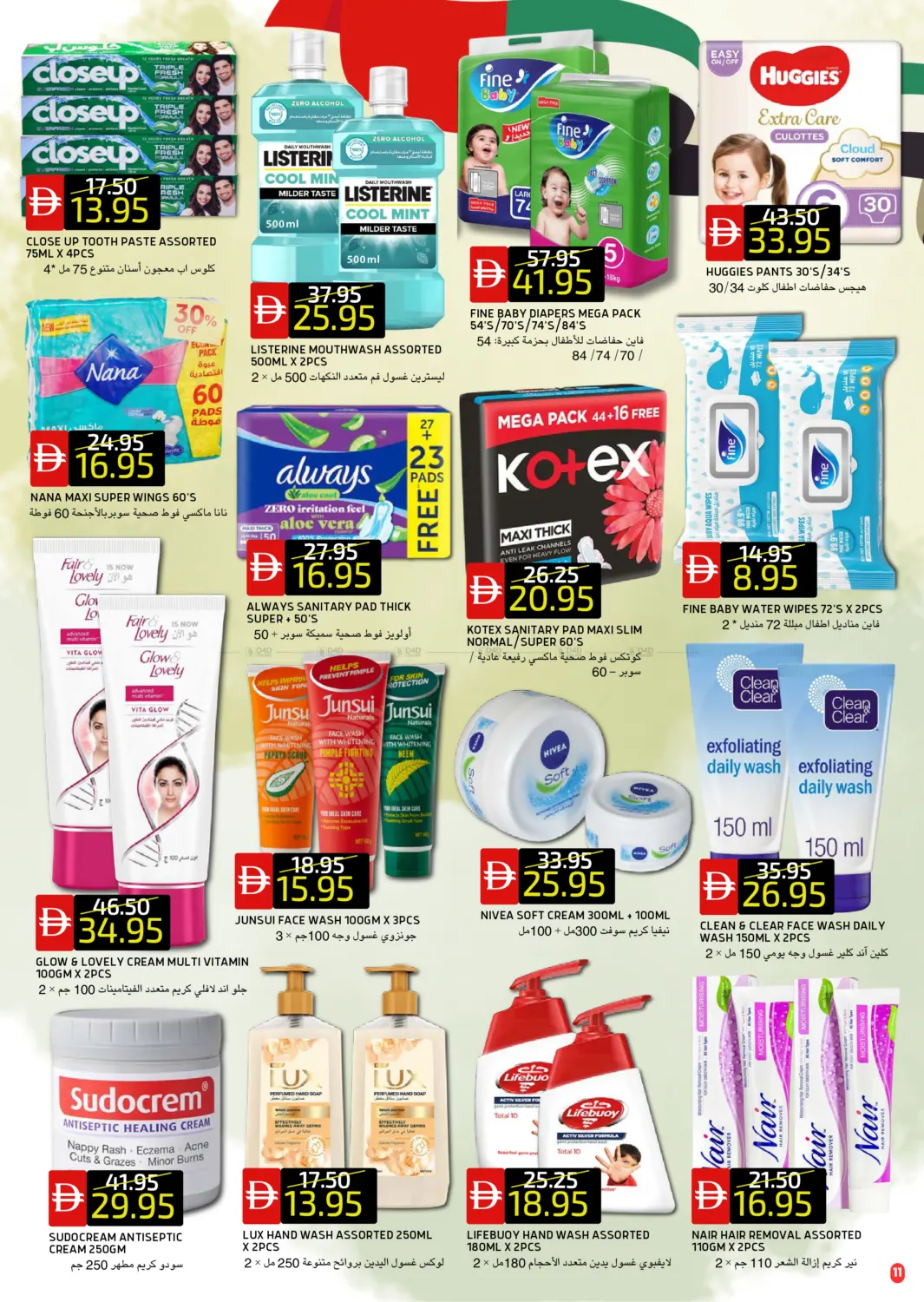 صفحة رقم 11 من الريف داون تاون | الريف ٢ في سيليكت ماركت