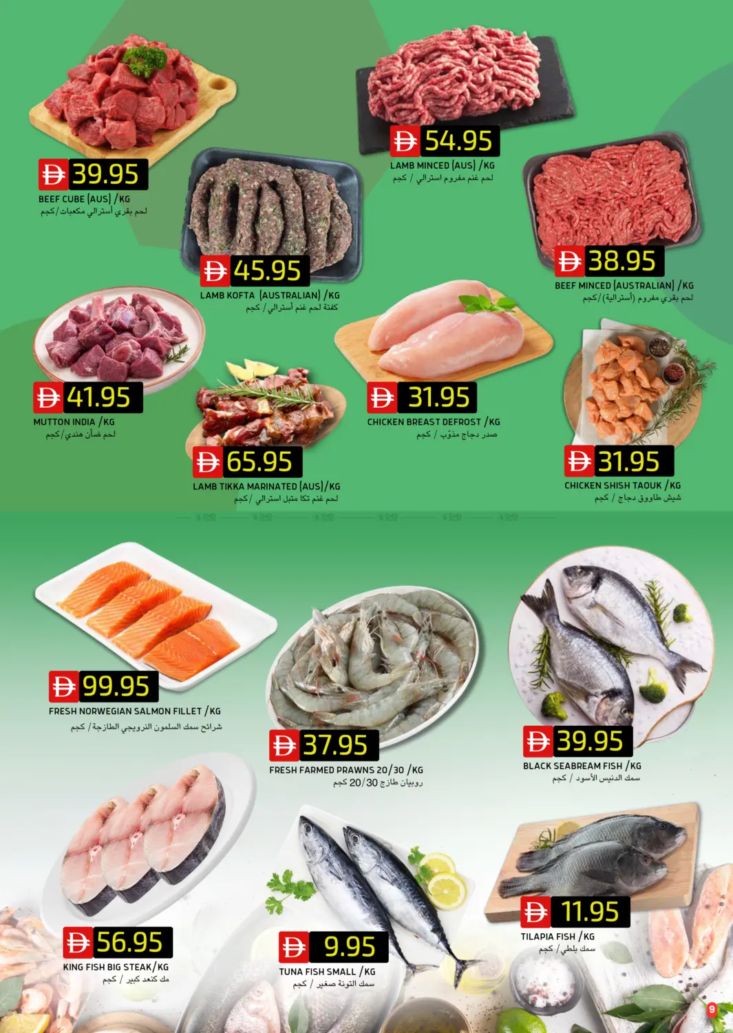 صفحة رقم 9 من الريف داون تاون | الريف ٢ في سيليكت ماركت