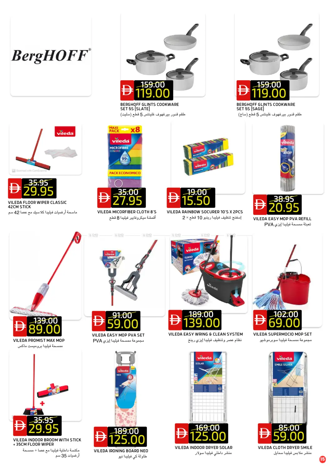 صفحة رقم 15 من الريف داون تاون | الريف ٢ في سيليكت ماركت