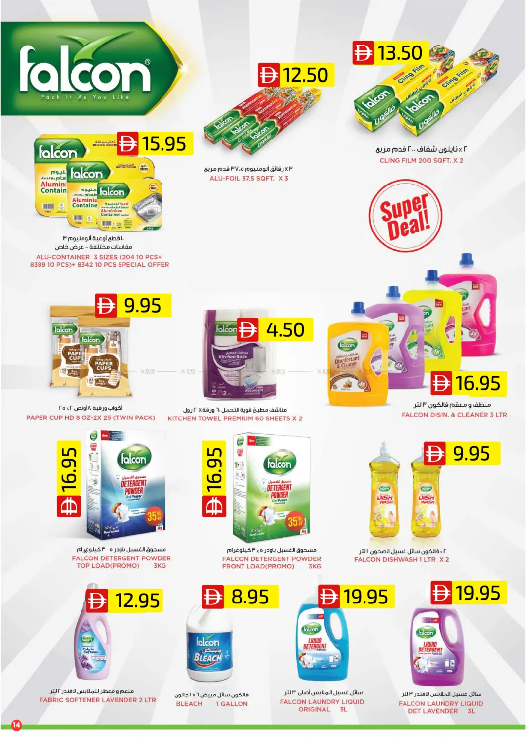 صفحة رقم 14 من الريف داون تاون | الريف ٢ في سيليكت ماركت