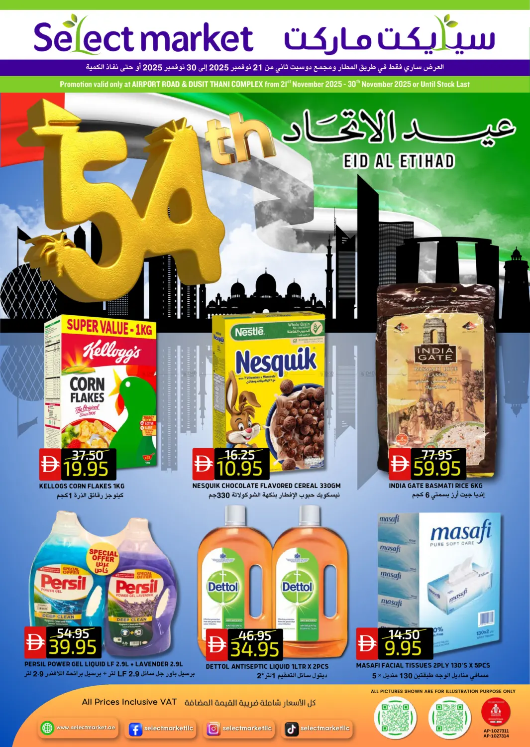 صفحة رقم 1 من شارع المطار | دوسيت تاني في سيليكت ماركت