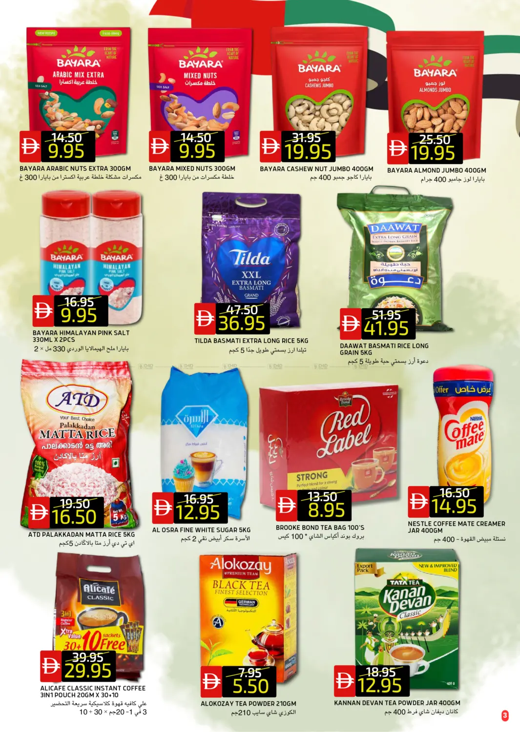 صفحة رقم 3 من شارع المطار | دوسيت تاني في سيليكت ماركت