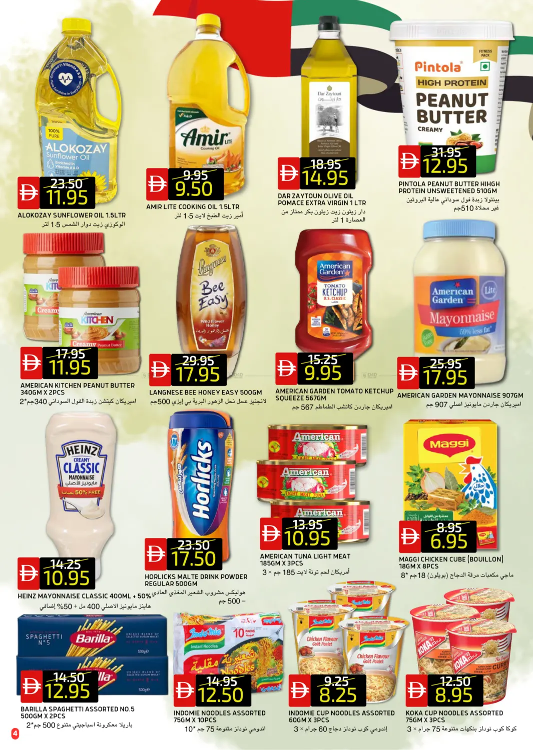 صفحة رقم 4 من شارع المطار | دوسيت تاني في سيليكت ماركت