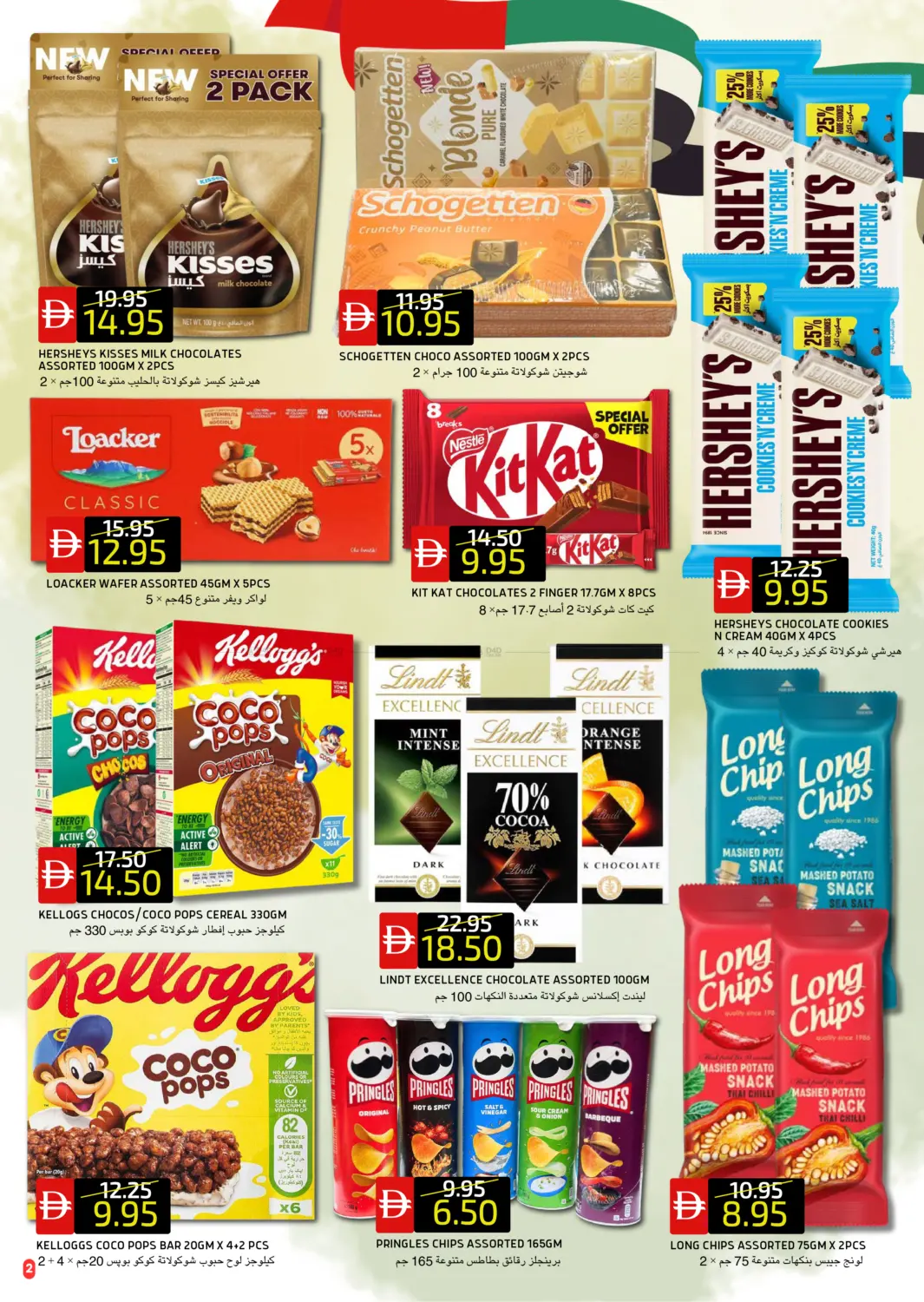 صفحة رقم 2 من شارع المطار | دوسيت تاني في سيليكت ماركت