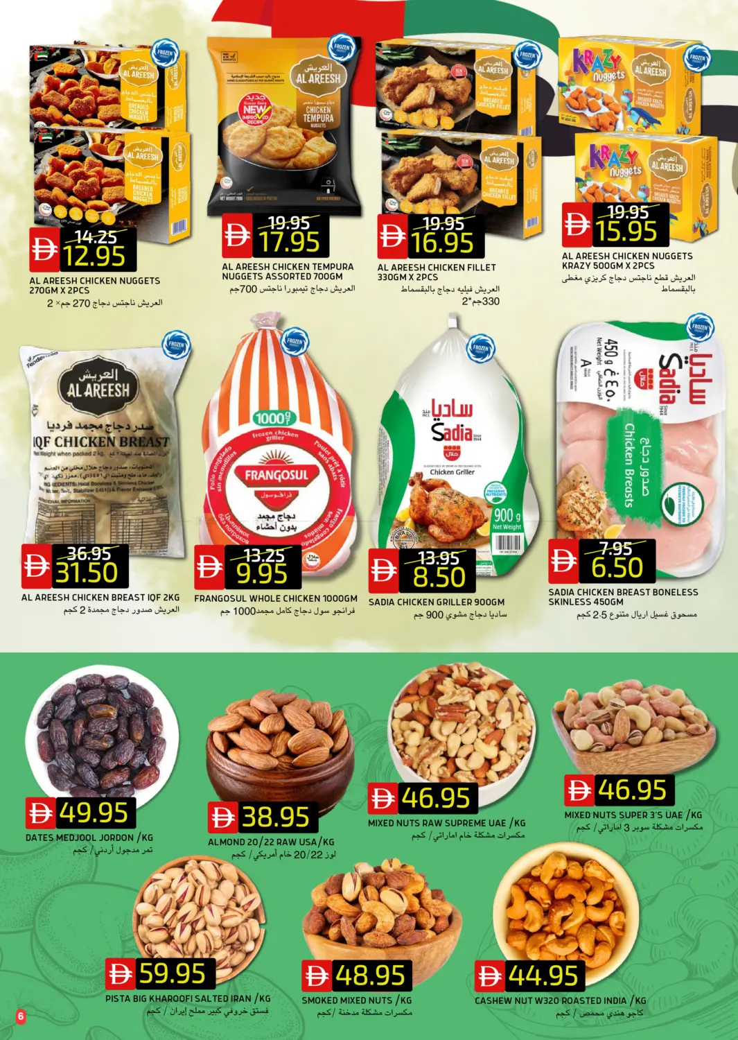 صفحة رقم 6 من شارع المطار | دوسيت تاني في سيليكت ماركت