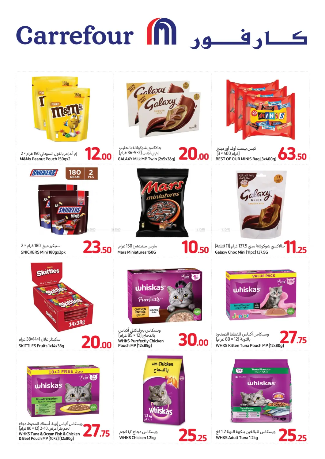 صفحة رقم 1 من عرض خاص في كارفور