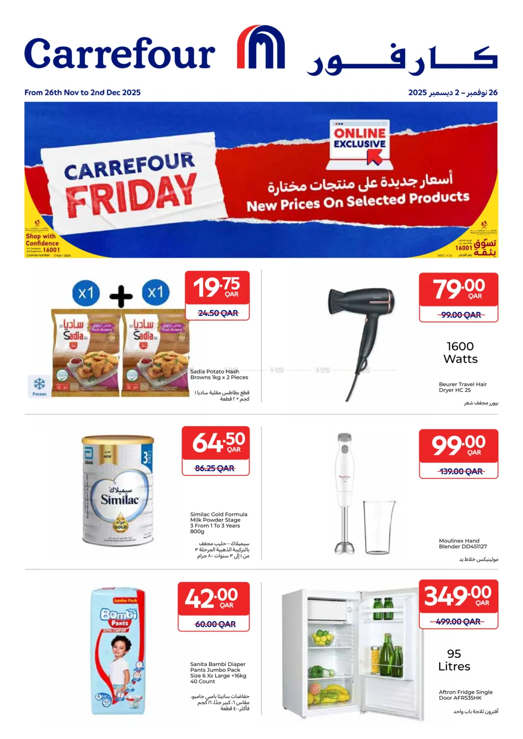 صفحة رقم 1 من Carrefour Friday في كارفور