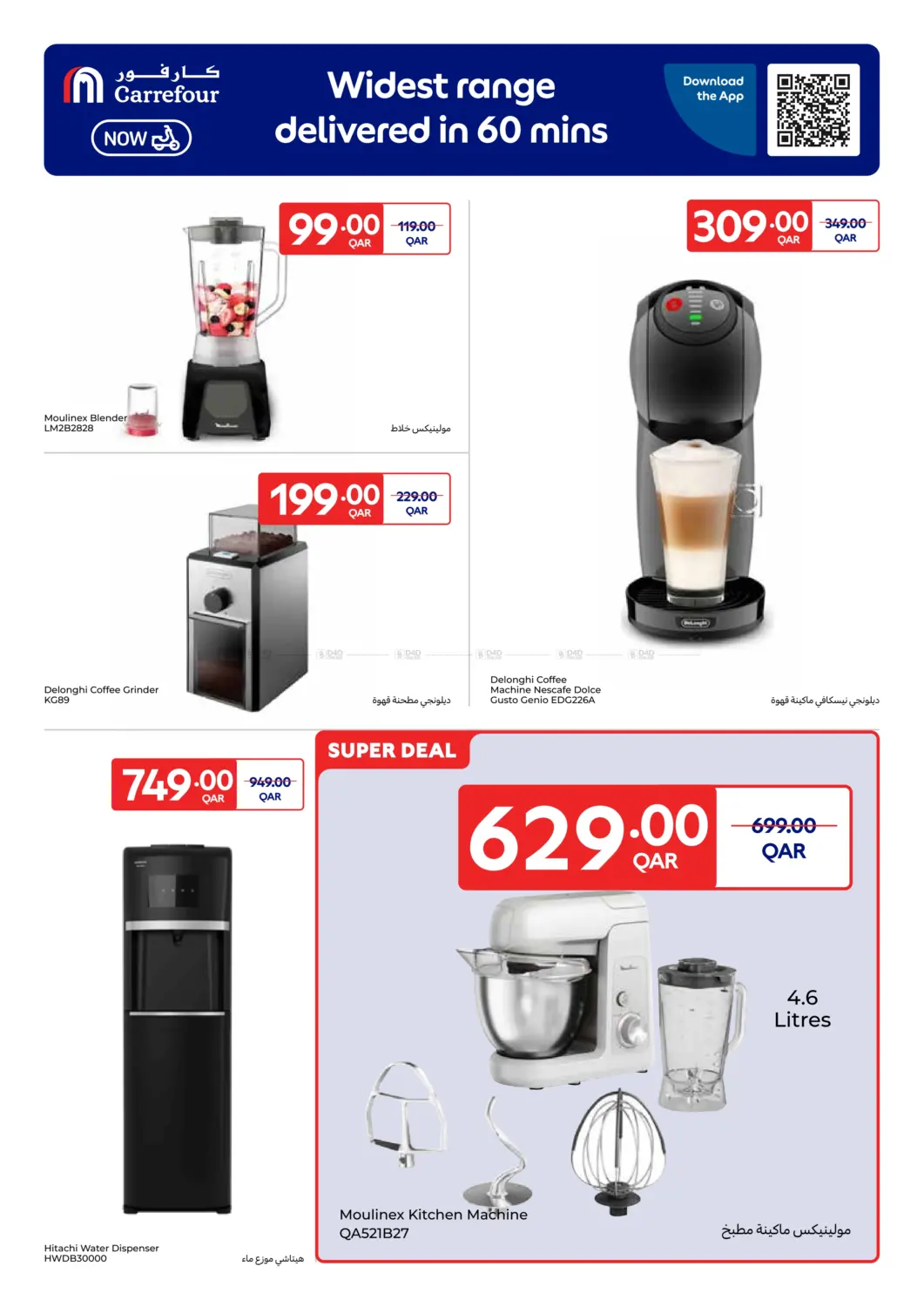 صفحة رقم 10 من Carrefour Friday في كارفور