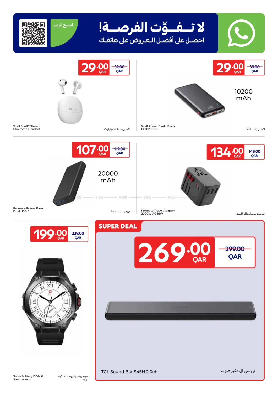 صفحة رقم 7 من Carrefour Friday في كارفور