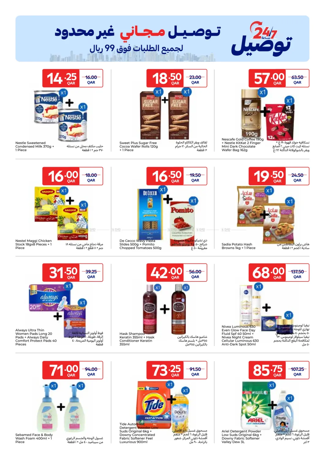 صفحة رقم 15 من Carrefour Friday في كارفور