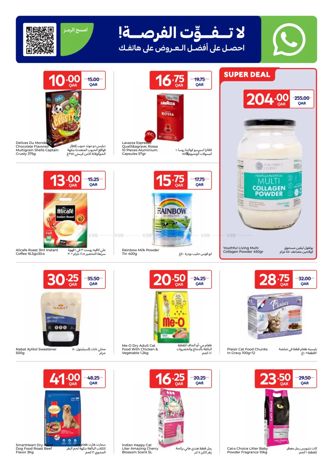 صفحة رقم 19 من Carrefour Friday في كارفور