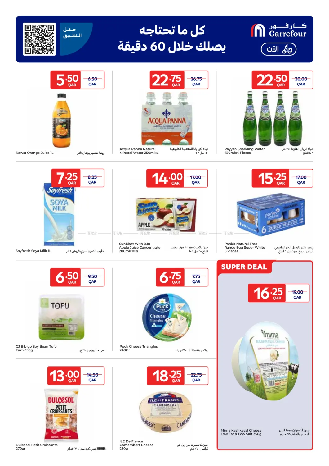 صفحة رقم 23 من Carrefour Friday في كارفور
