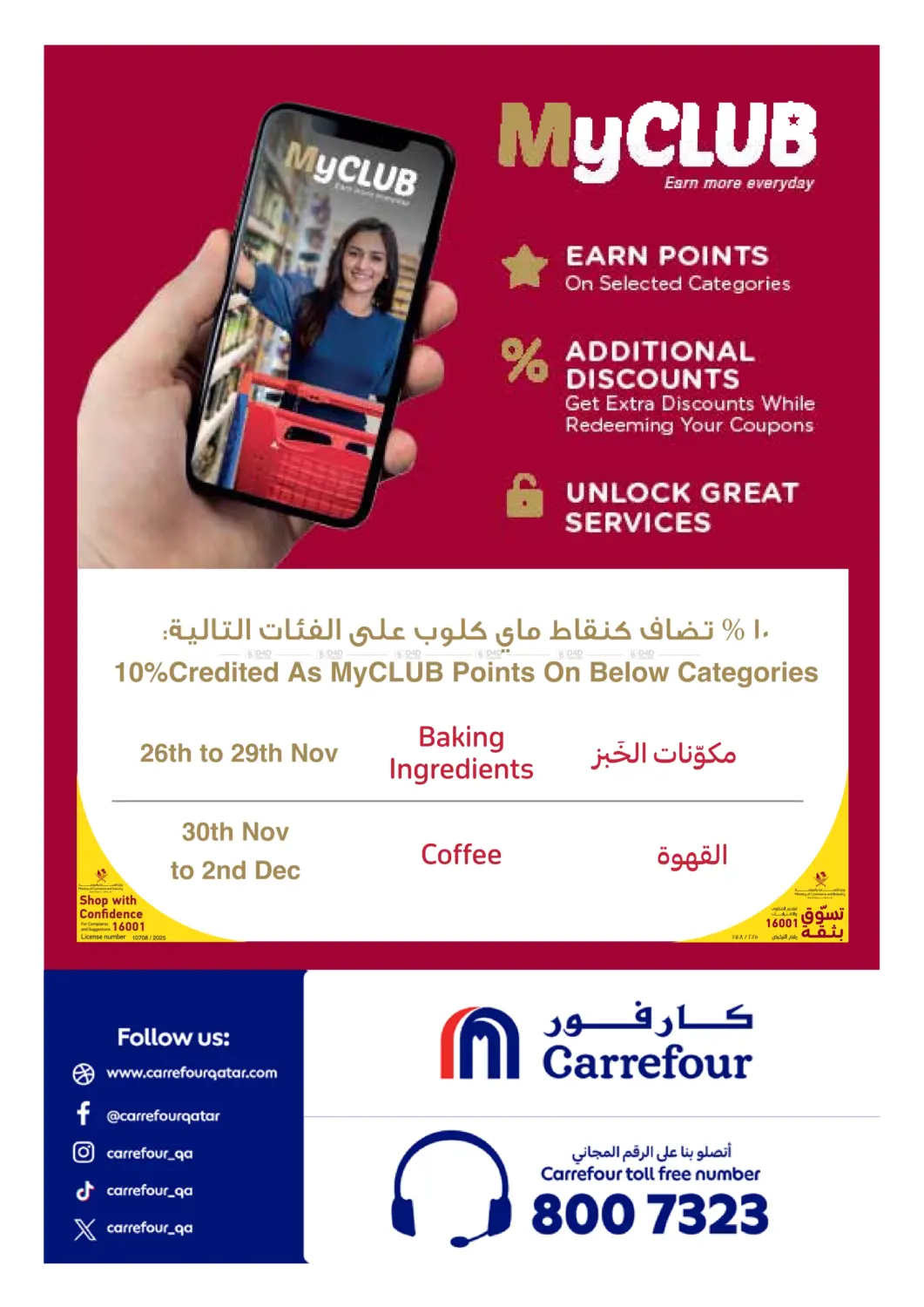 صفحة رقم 29 من Carrefour Friday في كارفور