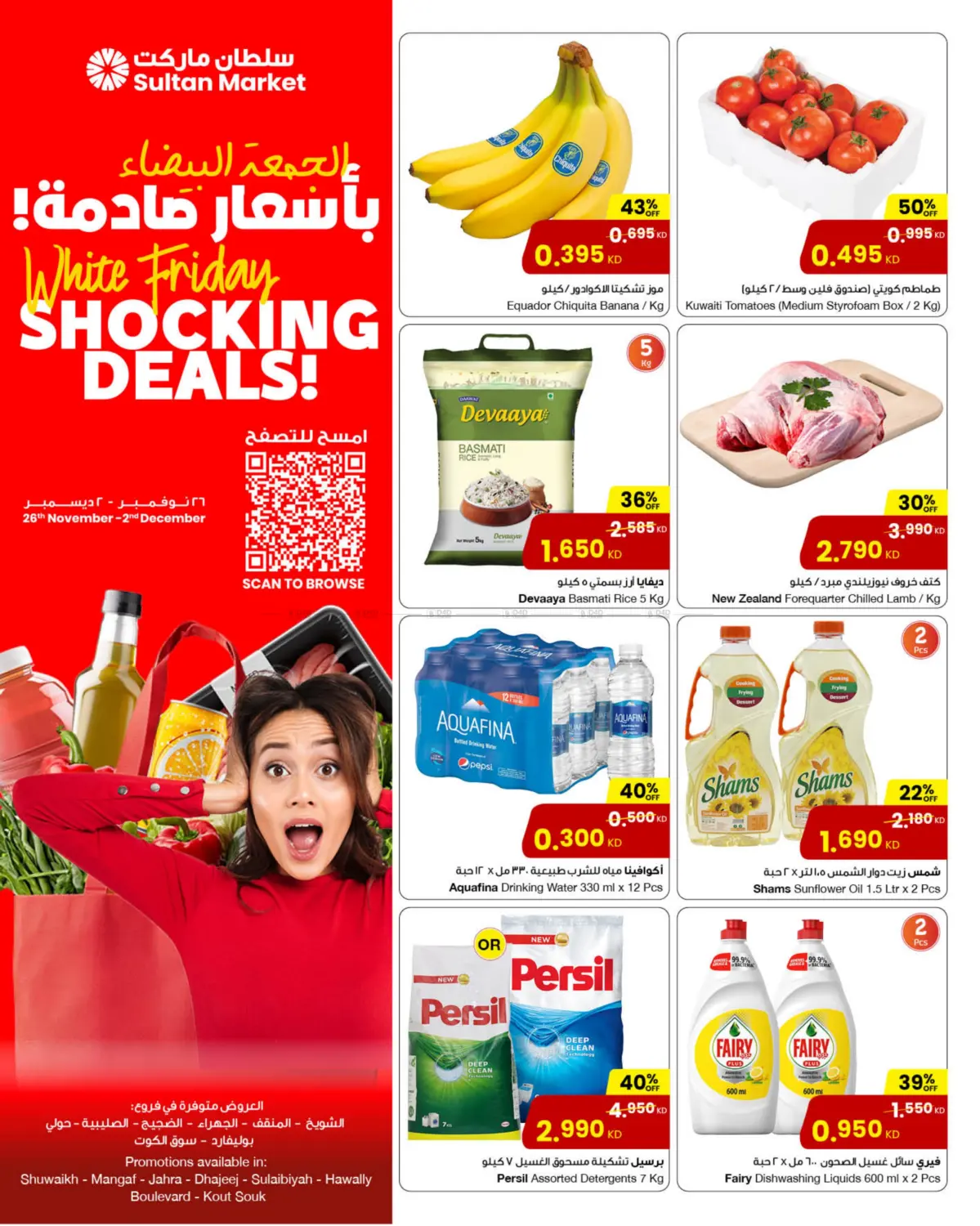 صفحة رقم 1 من White Friday Shocker Deals في مركز سلطان