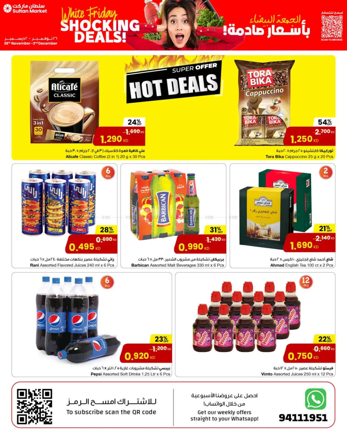 صفحة رقم 7 من White Friday Shocker Deals في مركز سلطان