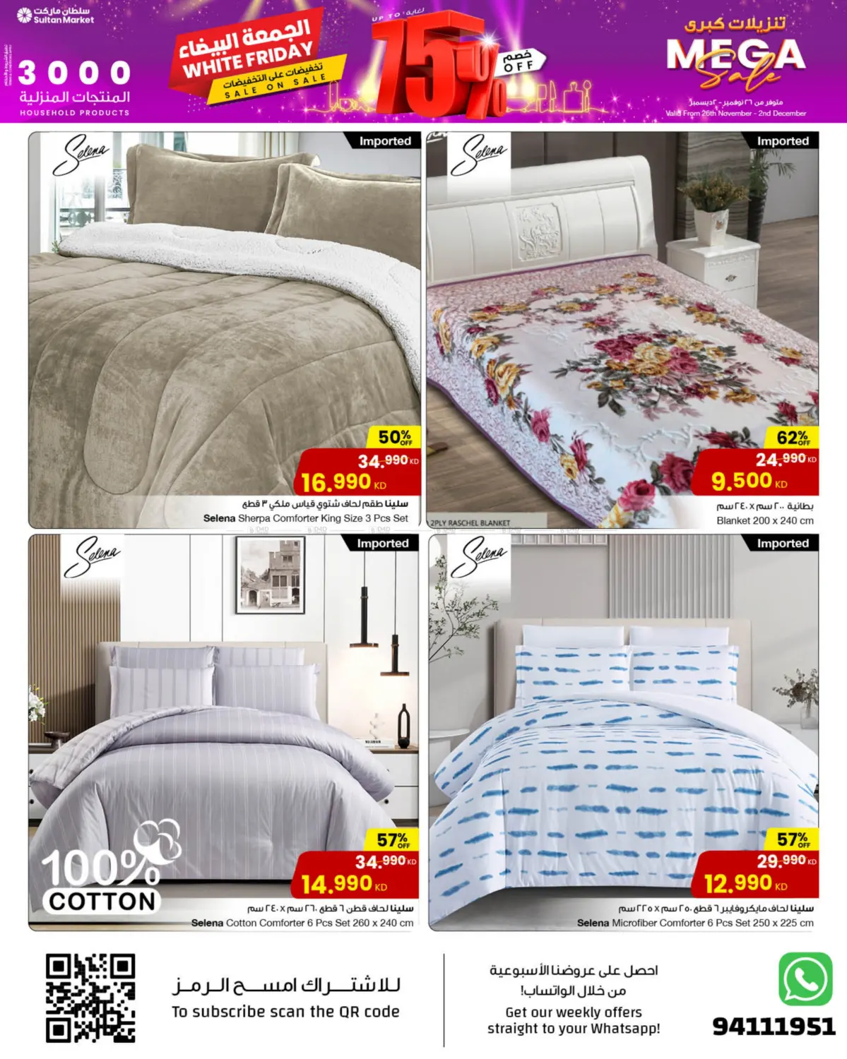 صفحة رقم 13 من Home Center Mega Sale up to 75 % Off في مركز سلطان