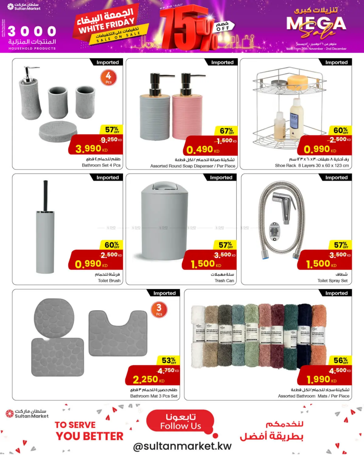 صفحة رقم 12 من Home Center Mega Sale up to 75 % Off في مركز سلطان