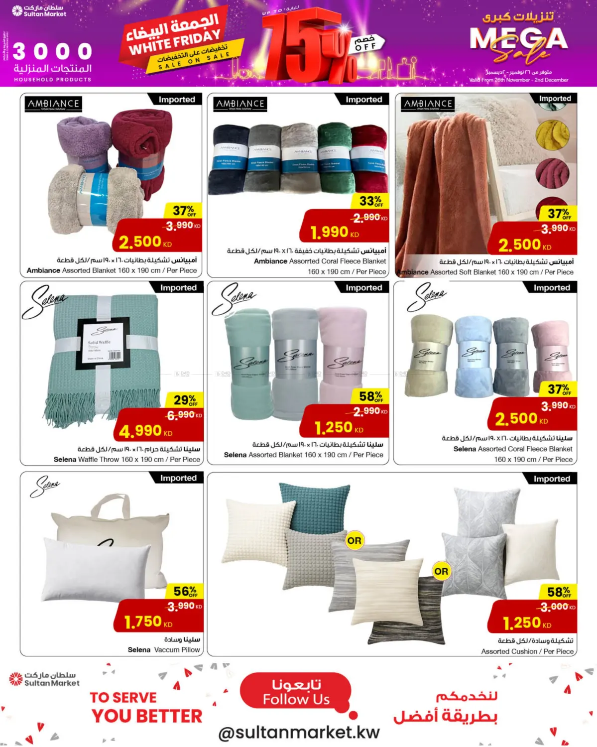 صفحة رقم 14 من Home Center Mega Sale up to 75 % Off في مركز سلطان