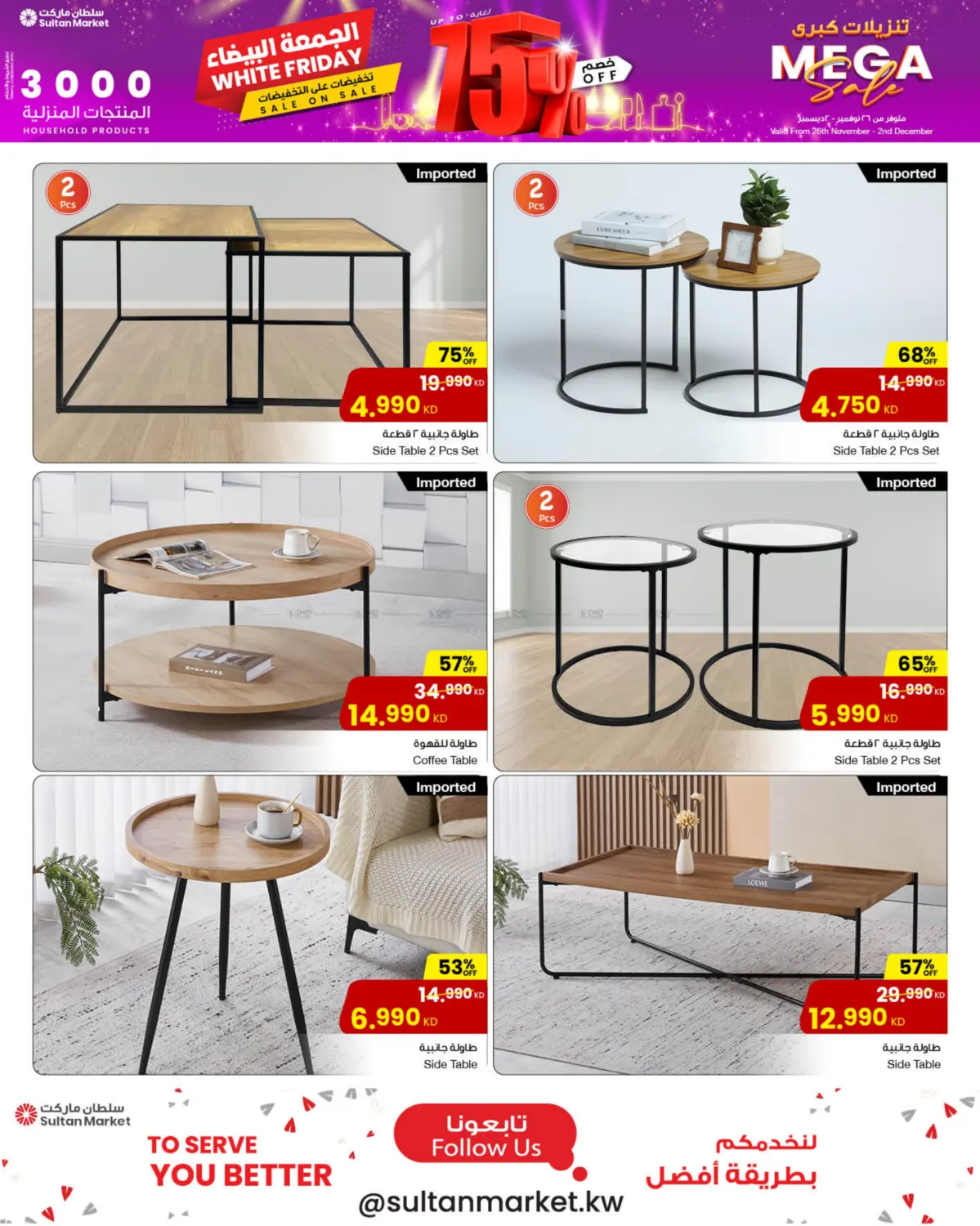 صفحة رقم 26 من Home Center Mega Sale up to 75 % Off في مركز سلطان