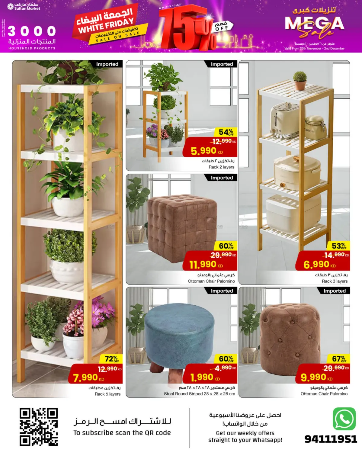 صفحة رقم 27 من Home Center Mega Sale up to 75 % Off في مركز سلطان