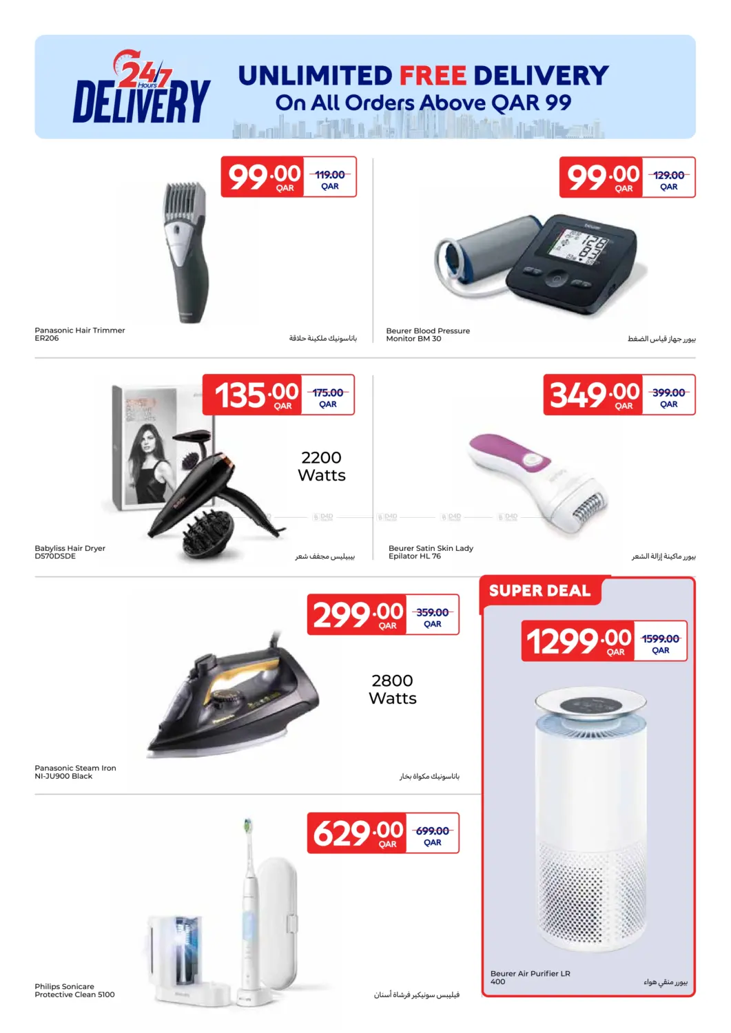 صفحة رقم 8 من Online Exclusive في كارفور