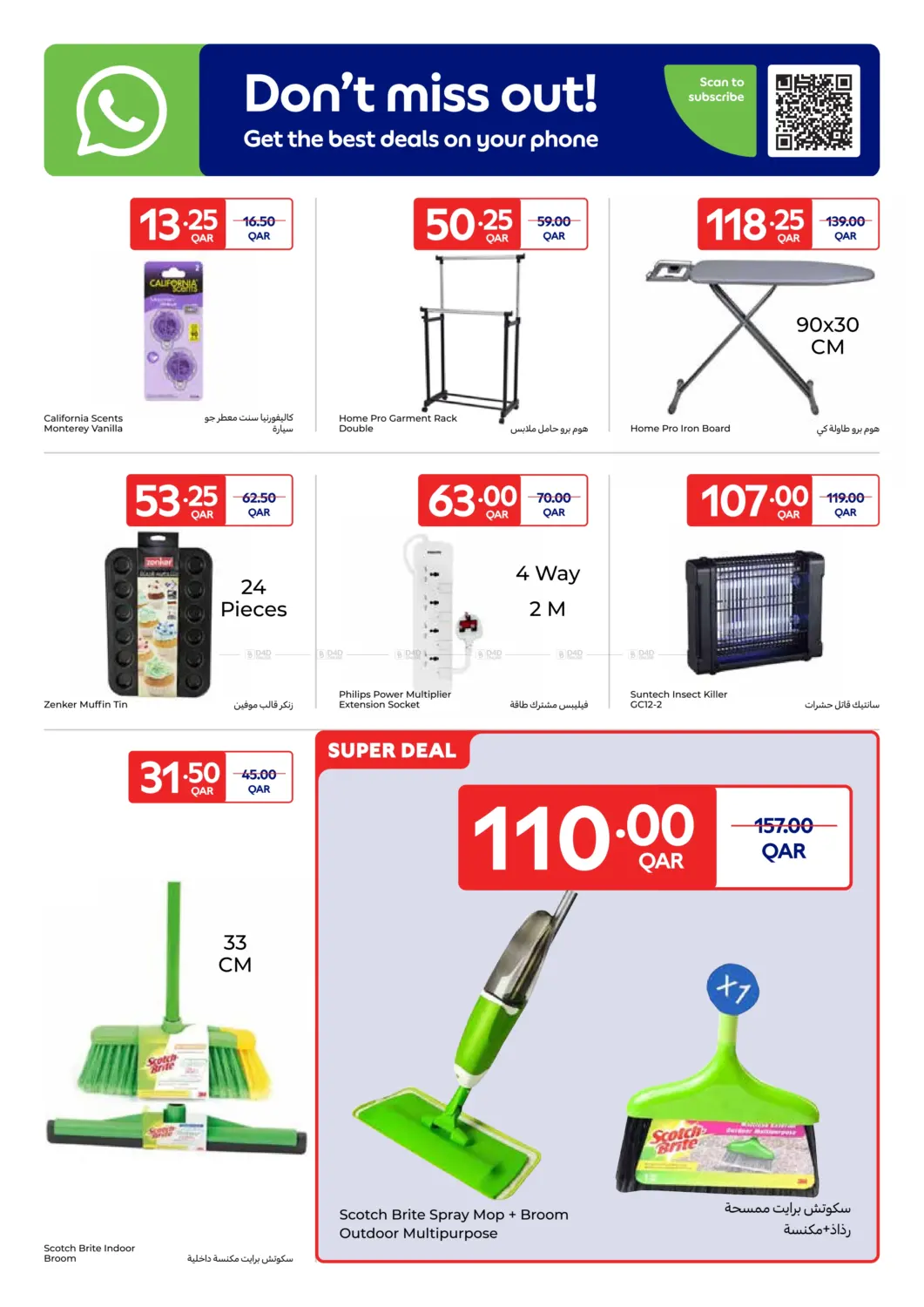 صفحة رقم 12 من Online Exclusive في كارفور