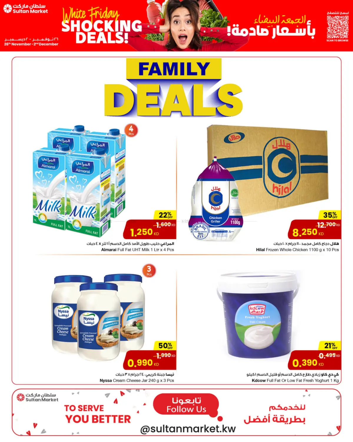 صفحة رقم 2 من White Friday Shocking Deals في مركز سلطان