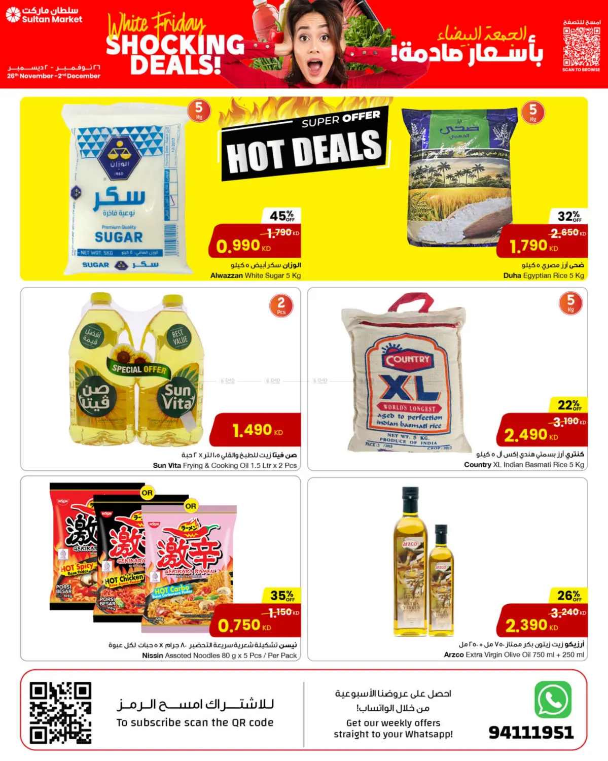 صفحة رقم 5 من White Friday Shocking Deals في مركز سلطان