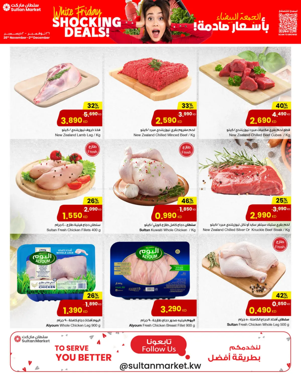 صفحة رقم 26 من White Friday Shocking Deals في مركز سلطان