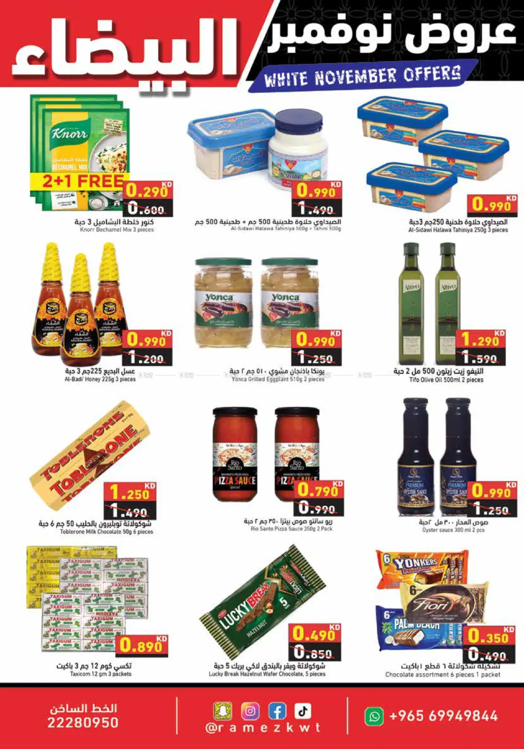 صفحة رقم 3 من عروض نوفمبر البيضاء في رامز