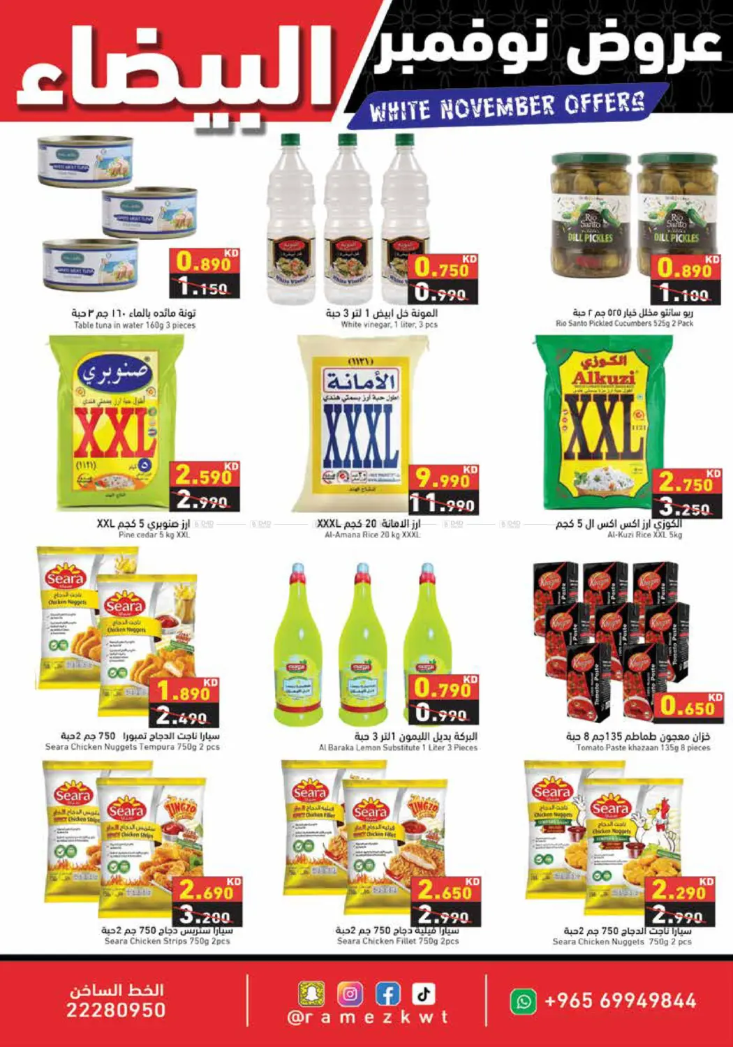 صفحة رقم 4 من عروض نوفمبر البيضاء في رامز