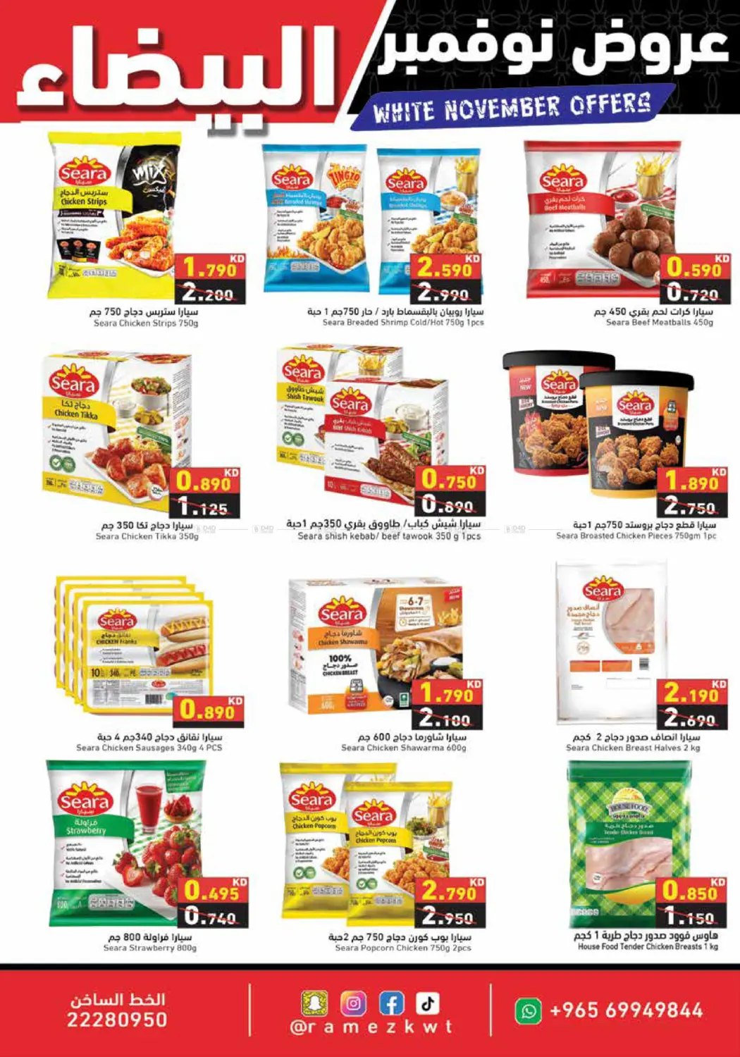 صفحة رقم 5 من عروض نوفمبر البيضاء في رامز