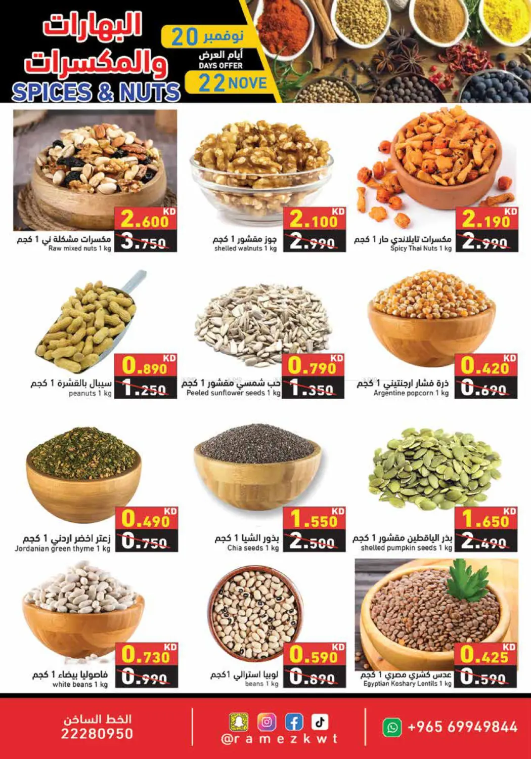 صفحة رقم 14 من عروض نوفمبر البيضاء في رامز