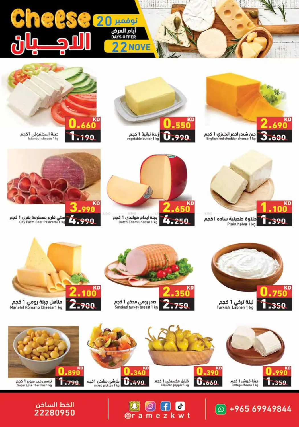 صفحة رقم 12 من عروض نوفمبر البيضاء في رامز