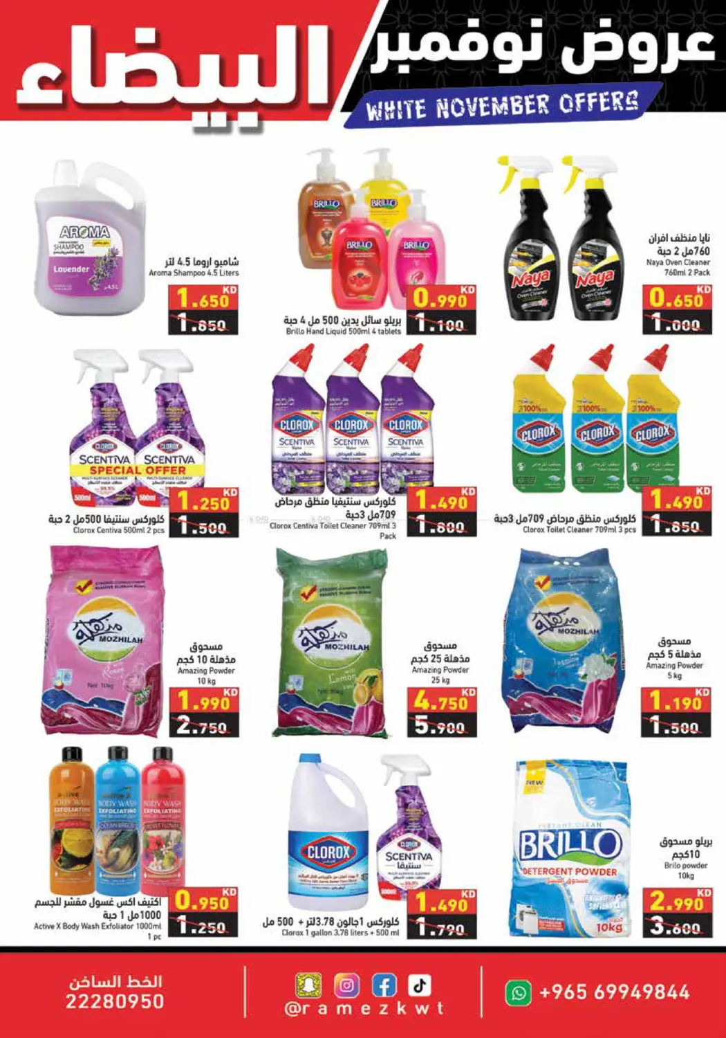 صفحة رقم 19 من عروض نوفمبر البيضاء في رامز
