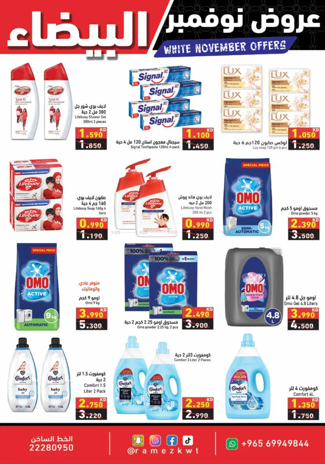 صفحة رقم 22 من عروض نوفمبر البيضاء في رامز