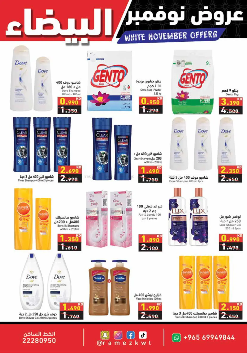 صفحة رقم 21 من عروض نوفمبر البيضاء في رامز