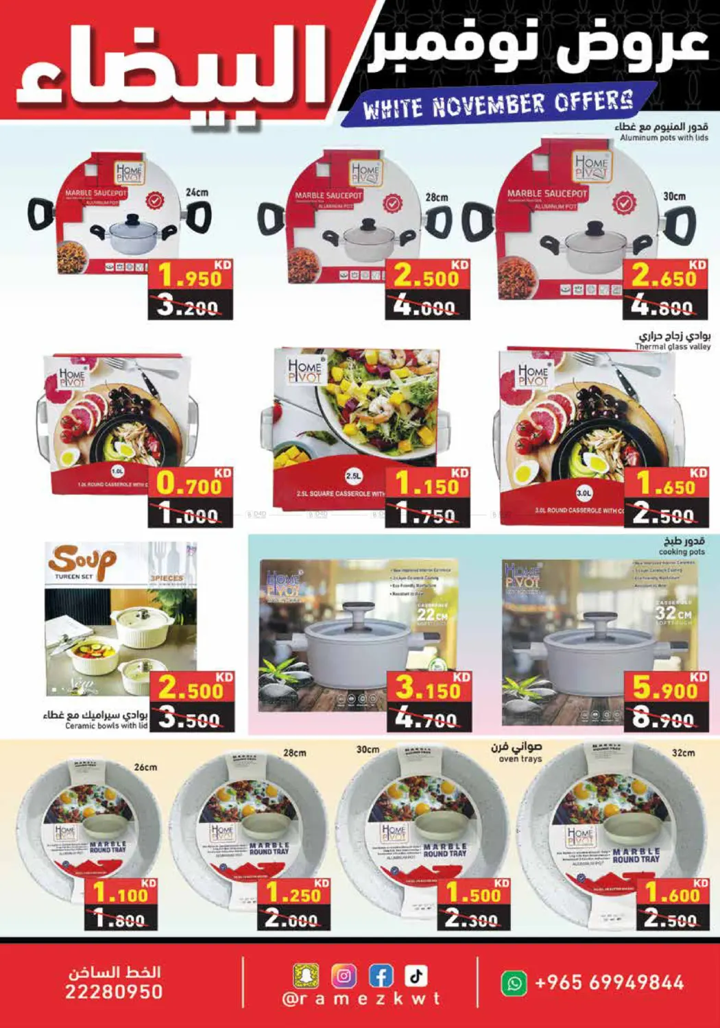 صفحة رقم 29 من عروض نوفمبر البيضاء في رامز