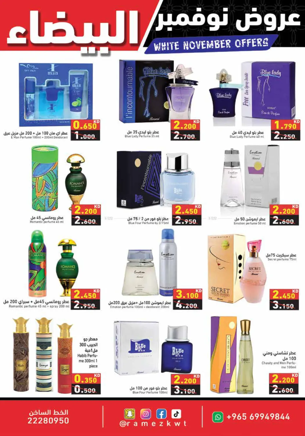 صفحة رقم 26 من عروض نوفمبر البيضاء في رامز