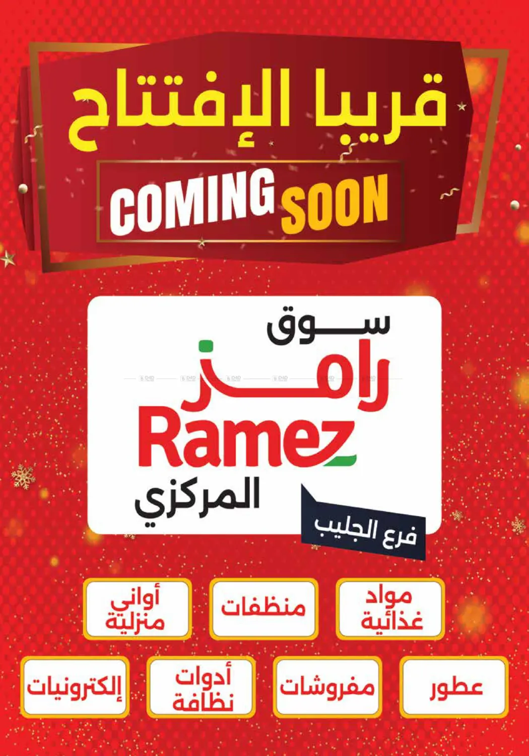 صفحة رقم 36 من عروض نوفمبر البيضاء في رامز