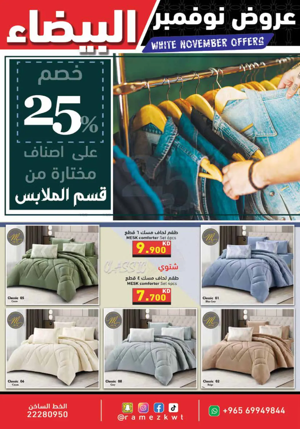 صفحة رقم 35 من عروض نوفمبر البيضاء في رامز