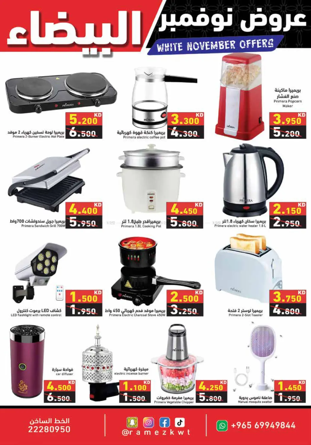 صفحة رقم 33 من عروض نوفمبر البيضاء في رامز