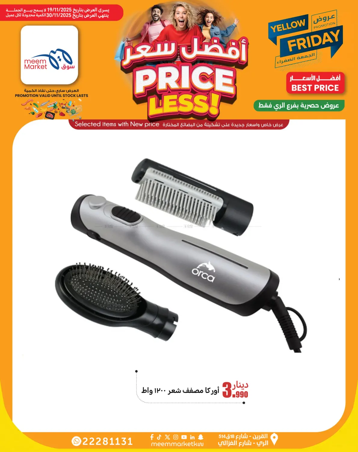 صفحة رقم 7 من أفضل سعر في شركة سوق ميم المركزي