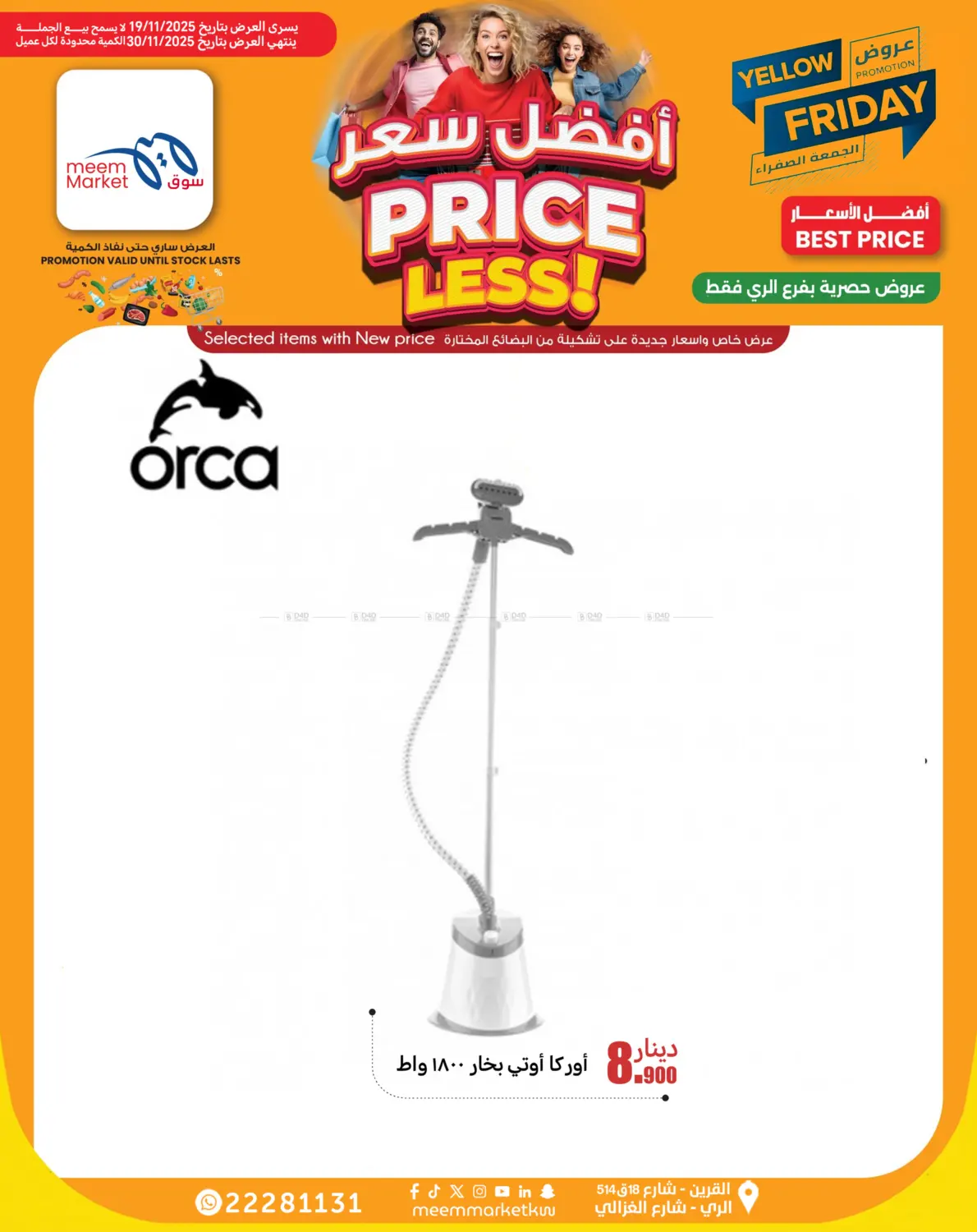 صفحة رقم 8 من أفضل سعر في شركة سوق ميم المركزي