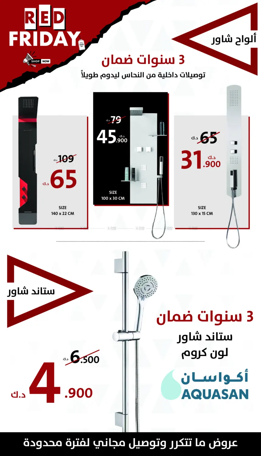 صفحة رقم 4 من الجمعة الحمراء في المنزل