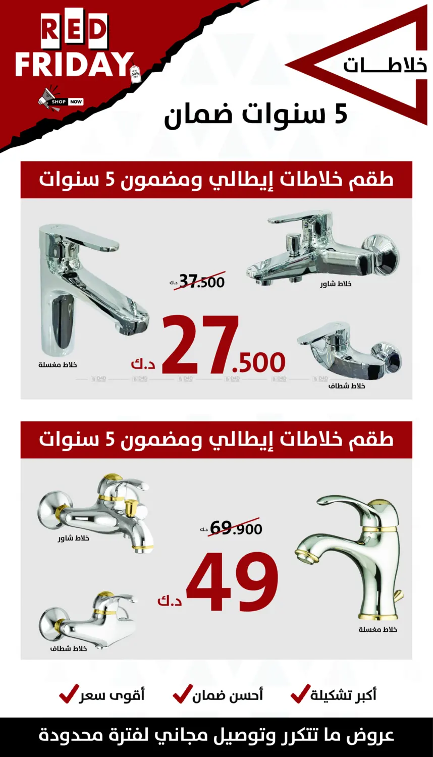 صفحة رقم 5 من الجمعة الحمراء في المنزل